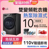 【限時下殺】LG 免曬衣乾衣機｜10公斤 (尊爵黑) WR-100VB