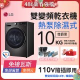 LG 免曬衣乾衣機｜10公斤 (尊爵黑) WR-100VB