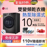 LG 免曬衣乾衣機｜10公斤 (尊爵黑) WR-100VB