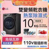 LG 免曬衣乾衣機｜10公斤 (尊爵黑) WR-100VB