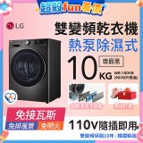 LG 免曬衣乾衣機｜10公斤 (尊爵黑) WR-100VB