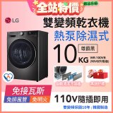 LG 免曬衣乾衣機｜10公斤 (尊爵黑) WR-100VB