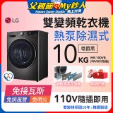 LG 免曬衣乾衣機｜10公斤 (尊爵黑) WR-100VB