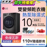 LG 免曬衣乾衣機｜10公斤 (尊爵黑) WR-100VB