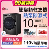LG 免曬衣乾衣機｜10公斤 (尊爵黑) WR-100VB