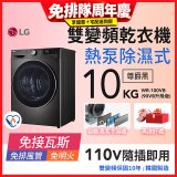 LG 免曬衣乾衣機｜10公斤 (尊爵黑) WR-100VB