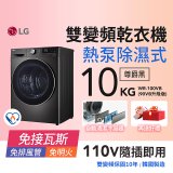 LG 免曬衣乾衣機｜10公斤 (尊爵黑) WR-100VB