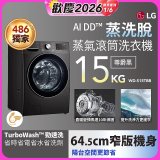 486xLG獨家 WiFi 蒸氣滾筒洗衣機 (蒸洗脫)｜洗衣15公斤 (尊爵黑) WD-S15TBB