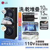 486xLG獨家 WiFi 洗乾衣機堆疊／蒸洗脫15公斤 + 除濕式乾衣10公斤 WD-S15TBB+WR-100VB