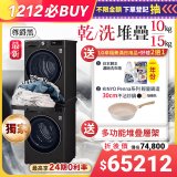 【雙12下殺加碼送】獨家 LG WiFi 洗乾衣機堆疊／蒸洗脫15公斤 + 除濕式乾衣10公斤 WD-S15TBB+WR-100VB