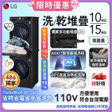 【下殺加碼送】獨家 LG WiFi 洗乾衣機堆疊／蒸洗脫15公斤 + 除濕式乾衣10公斤 WD-S15TBB+WR-100VB