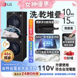 【加碼豪禮】獨家 LG WiFi 洗乾衣機堆疊／蒸洗脫15公斤 + 除濕式乾衣10公斤 WD-S15TBB+WR-100VB