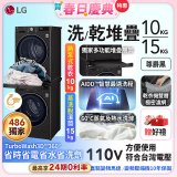【加碼豪禮】獨家 LG WiFi 洗乾衣機堆疊／蒸洗脫15公斤 + 除濕式乾衣10公斤 WD-S15TBB+WR-100VB