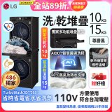 【限時下殺】獨家 LG WiFi 洗乾衣機堆疊／蒸洗脫15公斤 + 除濕式乾衣10公斤 WD-S15TBB+WR-100VB