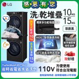 【限時下殺】486xLG獨家 WiFi 洗乾衣機堆疊／蒸洗脫15公斤 + 除濕式乾衣10公斤 WD-S15TBB+WR-100VB