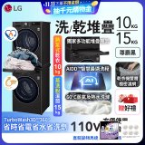 486xLG獨家 WiFi 洗乾衣機堆疊／蒸洗脫15公斤 + 除濕式乾衣10公斤 WD-S15TBB+WR-100VB
