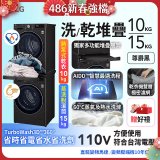 486xLG獨家 WiFi 洗乾衣機堆疊／蒸洗脫15公斤 + 除濕式乾衣10公斤 WD-S15TBB+WR-100VB