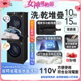 486xLG獨家 WiFi 洗乾衣機堆疊／蒸洗脫15公斤 + 除濕式乾衣10公斤 WD-S15TBB+WR-100VB