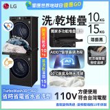486xLG獨家 WiFi 洗乾衣機堆疊／蒸洗脫15公斤 + 除濕式乾衣10公斤 WD-S15TBB+WR-100VB