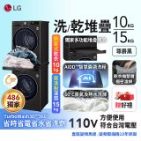 【加碼豪禮】獨家 LG WiFi 洗乾衣機堆疊／蒸洗脫15公斤 + 除濕式乾衣10公斤 WD-S15TBB+WR-100VB