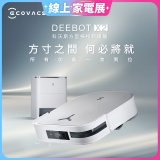 【ECOVACS 科沃斯】DEEBOT X2 OMNI全能方形旗艦掃拖機器人 (分段集塵/熱洗拖布/最強吸力/底邊角清潔)