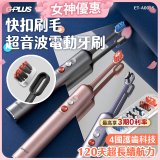 GPLUS【鈕扣式】超音波電動牙刷精裝版