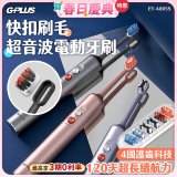 GPLUS【鈕扣式】超音波電動牙刷精裝版