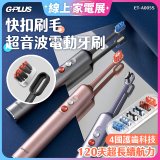 GPLUS【鈕扣式】超音波電動牙刷精裝版