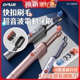 GPLUS【鈕扣式】超音波電動牙刷精裝版 ET-A005S