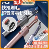 GPLUS【鈕扣式】超音波電動牙刷精裝版 ET-A005S