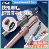 GPLUS【鈕扣式】超音波電動牙刷精裝版 ET-A005S