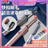 GPLUS【鈕扣式】超音波電動牙刷精裝版 ET-A005S