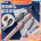GPLUS【鈕扣式】超音波電動牙刷精裝版 ET-A005S