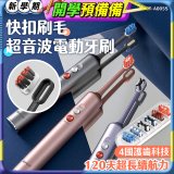 GPLUS【鈕扣式】超音波電動牙刷精裝版 ET-A005S