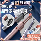 GPLUS【鈕扣式】超音波電動牙刷精裝版 ET-A005S