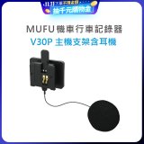 MUFU V30P主機支架含耳機
