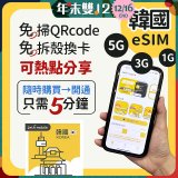 jetfi 韓國eSIM 1GB／3GB／5GB