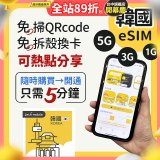 jetfi 韓國eSIM 1GB／3GB／5GB