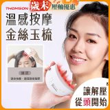 THOMSON 溫感按摩金絲玉梳 TM-BC05DS