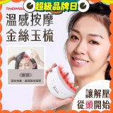 THOMSON 溫感按摩金絲玉梳 TM-BC05DS