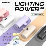 【PhotoFast】Lighting Power PD 口袋行動電源快充版5000mAh
