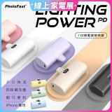 【PhotoFast】Lighting Power PD 口袋行動電源快充版5000mAh