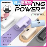 【PhotoFast】Type-C Power PD 20W快充口袋行動電源 5000mAh