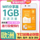 jetfi 歐洲Wifi分享器 1GB高速流量 