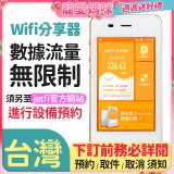 jetfi 台灣Wifi分享器 數據流量無限制