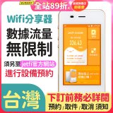 jetfi 台灣Wifi分享器 數據流量無限制
