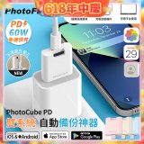 【PhotoFast】PhotoCube PD 備份神器｜充電自動備份 