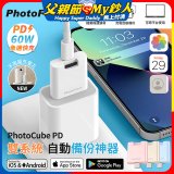 【PhotoFast】PhotoCube PD 備份神器｜充電自動備份 