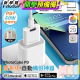 【PhotoFast】PhotoCube PD 備份神器｜充電自動備份 