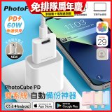 【PhotoFast】PhotoCube PD 備份神器｜充電自動備份 